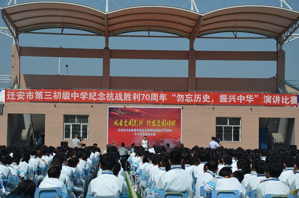迁安市第三初级中学纪念抗战胜利70周年演讲比赛